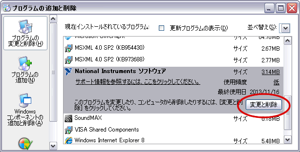 プログラムの追加と削除で「変更と削除」ボタンをクリック（Windows XP）